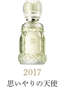 2017 思いやりの天使