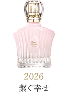 2026 繋ぐ幸せ