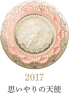 2017 思いやりの天使