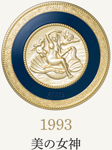 1993 美の女神