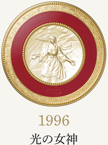 1996 光の女神