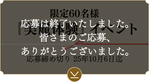 応募は終了いたしました。皆さまのご応募、ありがとうございました。