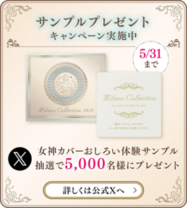 サンプルプレゼント キャンペーン実施中 5/31まで 女神カバーおしろい体験サンプル 抽選で5,000名様にプレゼント 詳しくは公式Xへ