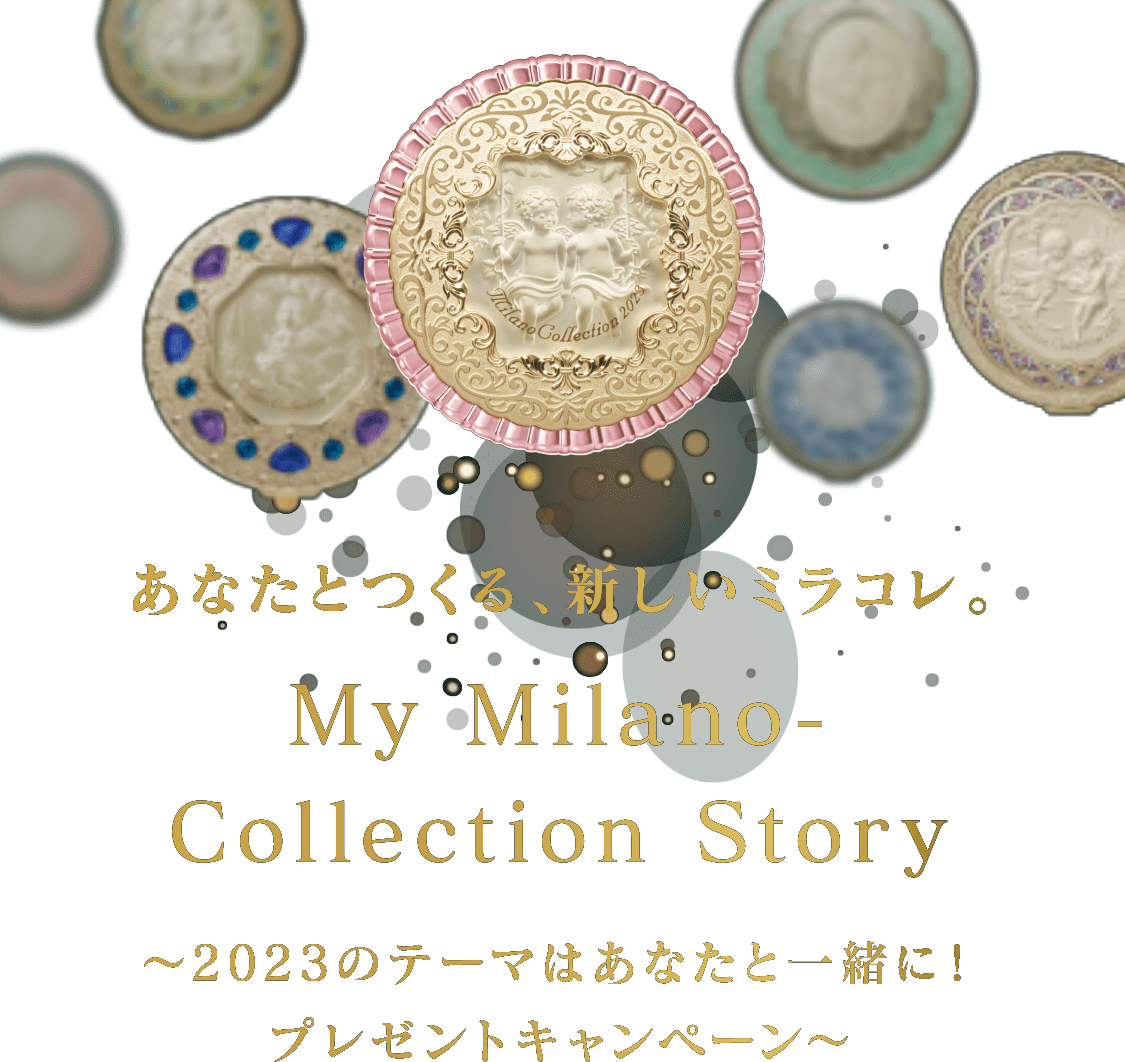 My Milano-Collection Story | Milano Collection 2022 | カネボウ化粧品