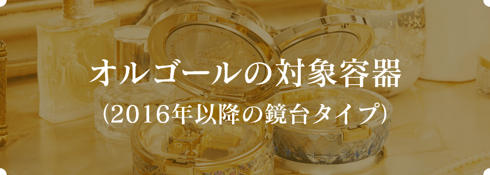 ミラコレ リユースキャンペーン | Milano Collection | カネボウ ミラコレ リユースキャンペーン | Milano Collection | カネボウ