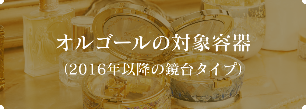 ミラコレ リユースキャンペーン | Milano Collection | カネボウ化粧品