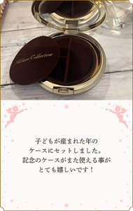 子どもが産まれた年のケースにセットしました。 記念のケースがまた使える事がとても嬉しいです！