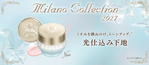 Milano Collection 2027 New くすみを跳ねのけ、トーンアップ。※1 メイクアップ効果による 光仕込み下地