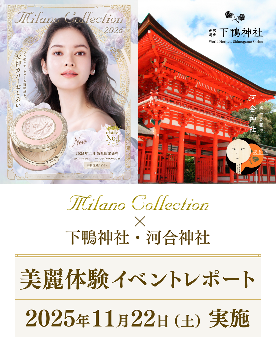 Milano Collection | カネボウ化粧品