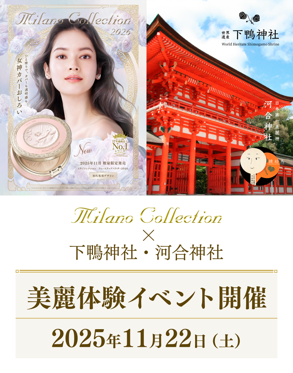 Milano Collection | カネボウ化粧品