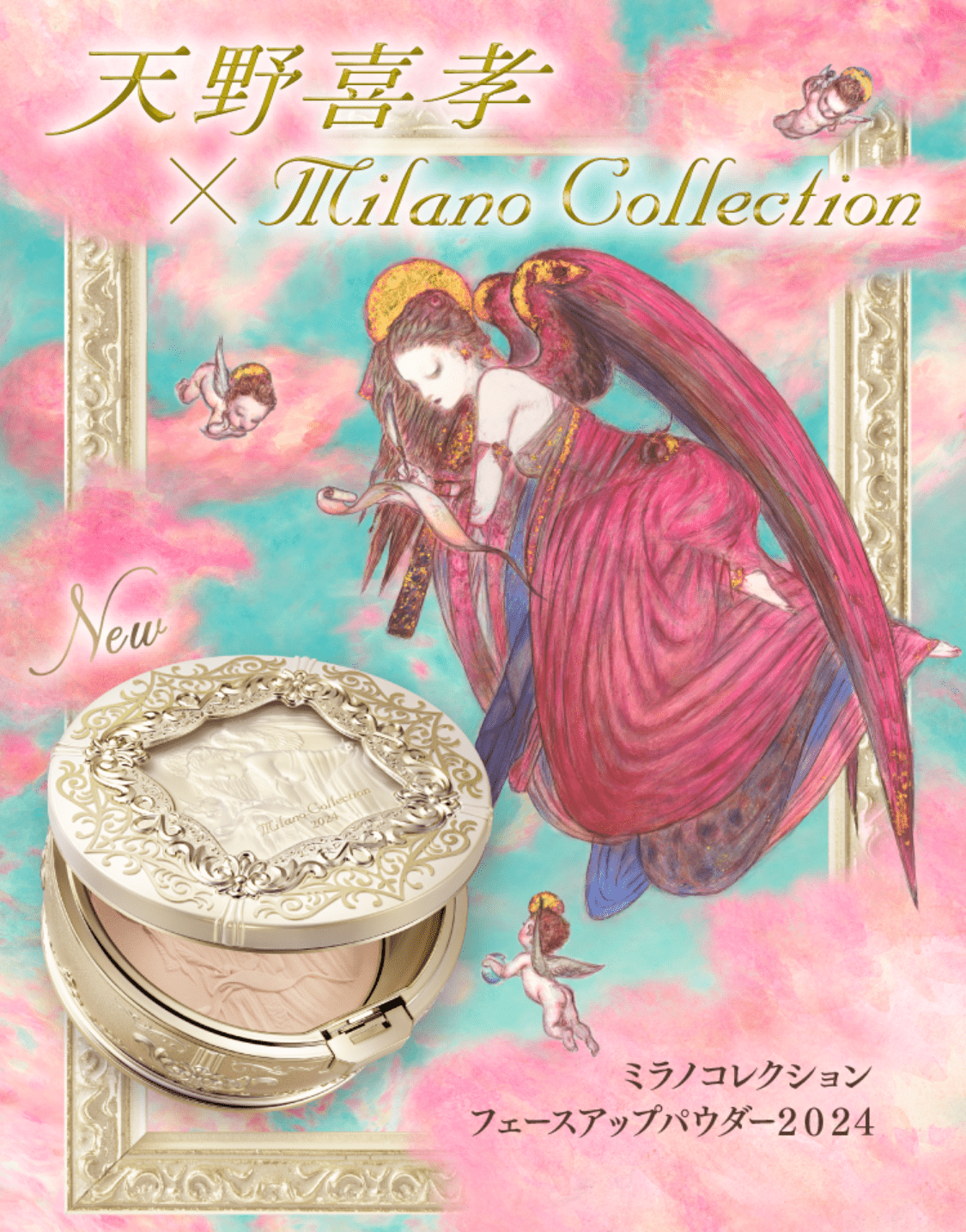 Milano Collection | カネボウ化粧品