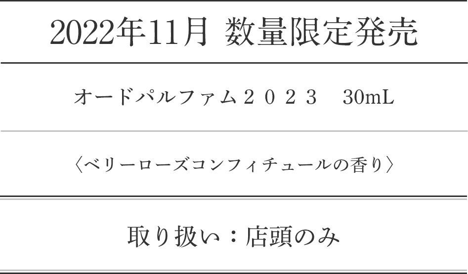 オードパルファム2023 | Milano Collection | カネボウ化粧品