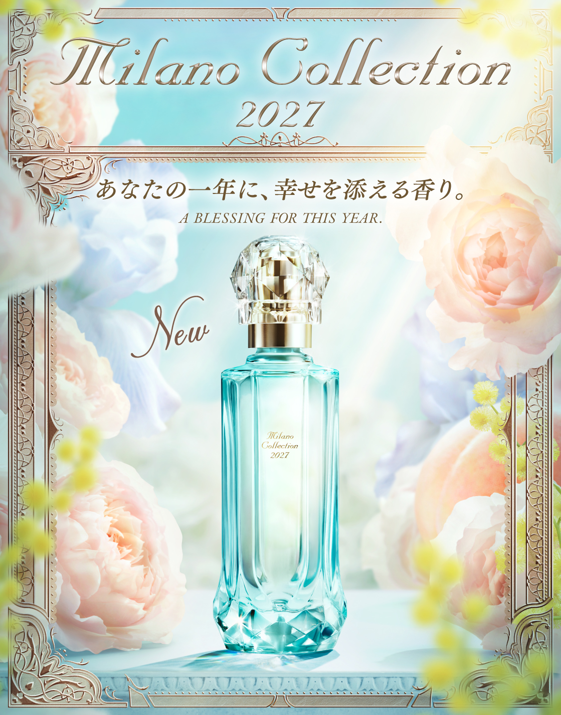 オードパルファム2027 | Milano Collection | カネボウ化粧品