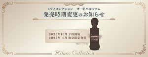 ミラノコレクション オードパルファム 発売時期変更のお知らせ 2026年10月 予約開始 2027年6月 数量限定発売 Coming soon ※画像はイメージとなります。 Milano Collection