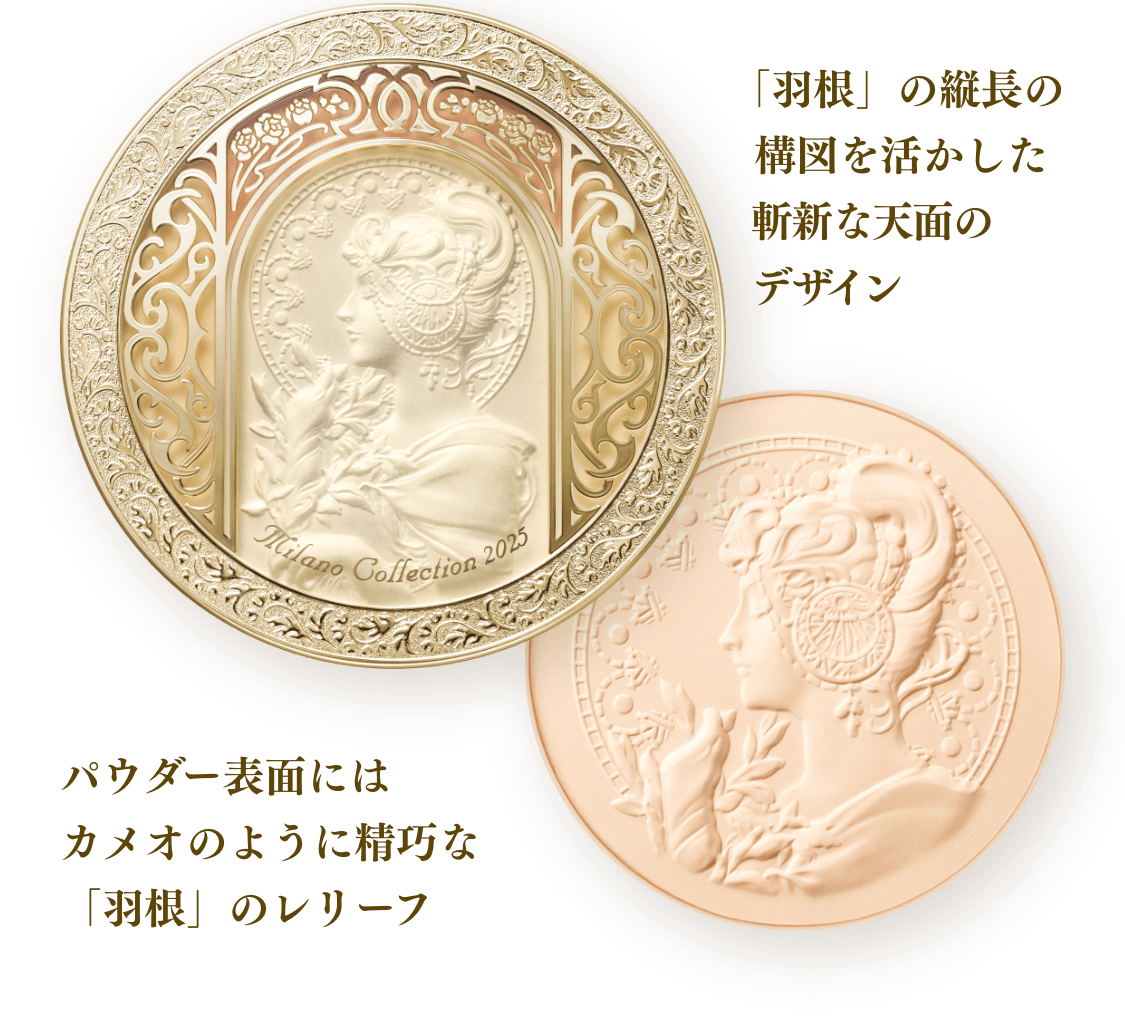 フェースアップパウダー2025 | Milano Collection | カネボウ化粧品 フェースアップパウダー2025 | Milano Collection | カネボウ化粧品