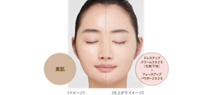 素肌 〈イメージ〉 ドレスアップクリーム ２０２５（化粧下地） ＋ フェースアップパウダー ２０２６〈仕上がりイメージ〉
