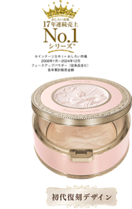 初代復刻デザイン おしろい市場17年連続売上No.1シリーズ ※インテージSRI＋おしろい市場 2008年1月～2024年12月 フェースアップパウダー(従来品含む) 各年累計金額