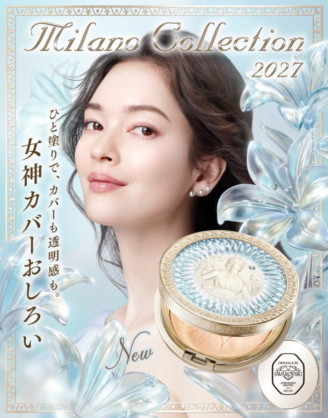 フェースアップパウダー2027 | Milano Collection | カネボウ化粧品