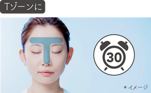 Tゾーンに　30　＊イメージ