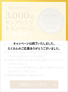キャンペーンは終了いたしました。たくさんのご応募ありがとうございました。