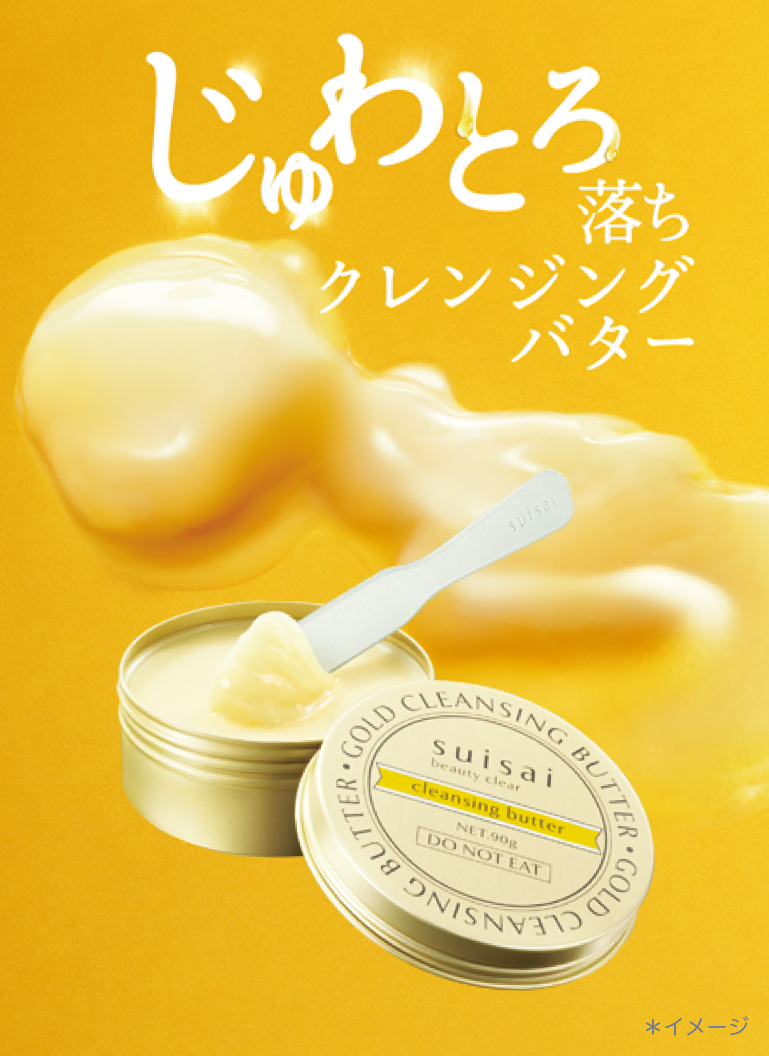 ゴールド クレンジングバター｜suisai beauty clear｜カネボウ化粧品