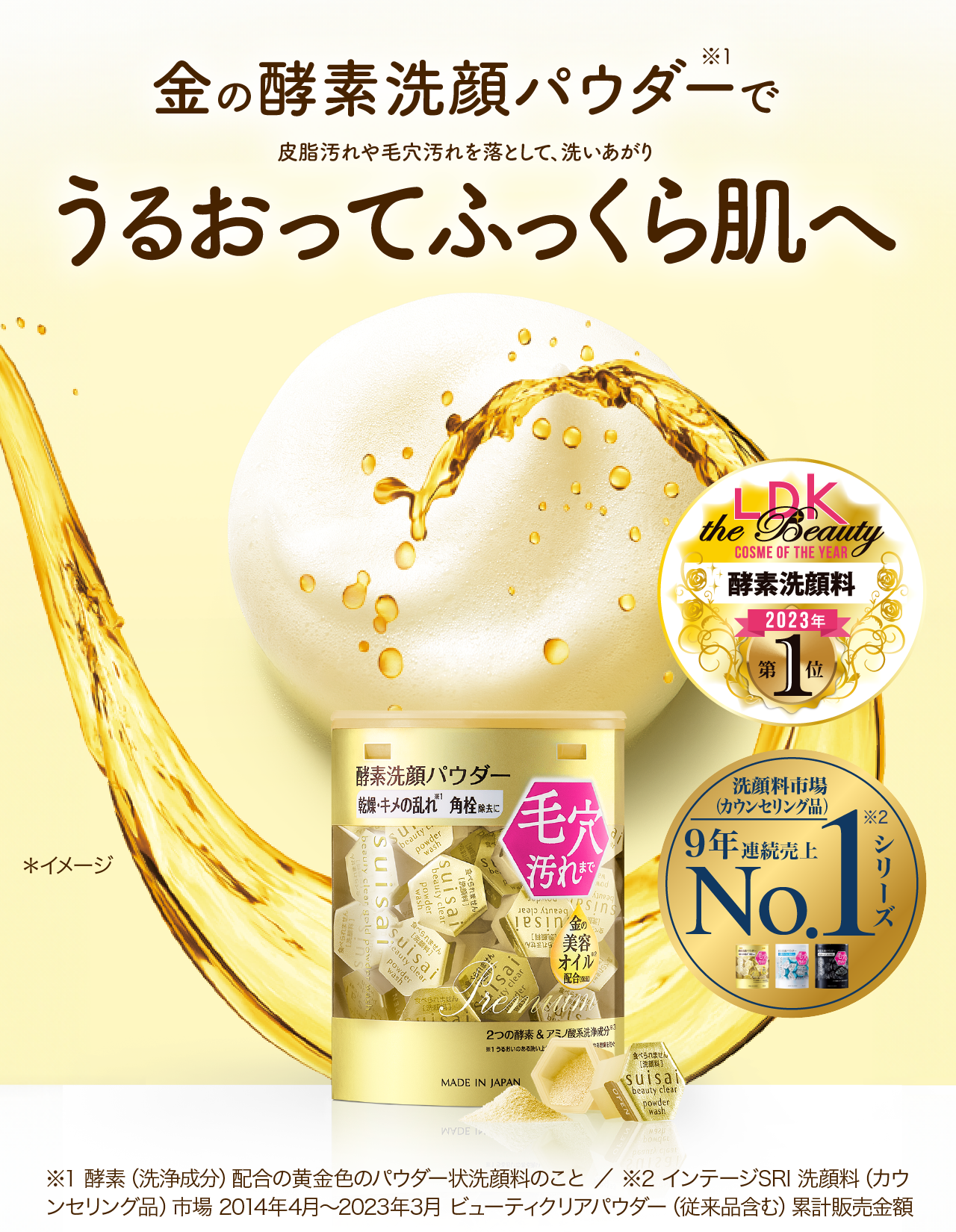 スキンケア/基礎化粧品スイサイ 酵素洗顔 ゴールド