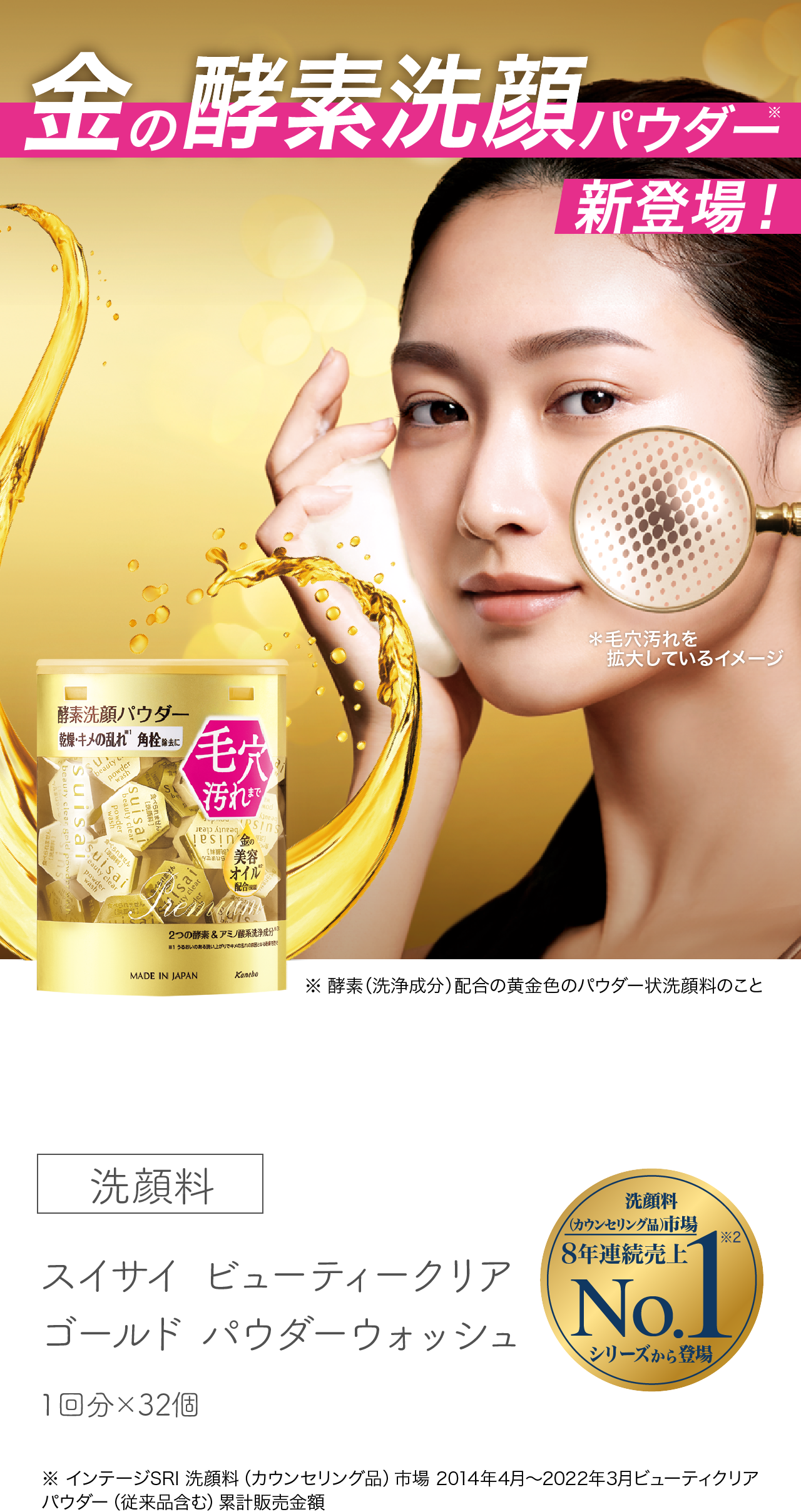 ゴールド パウダーウォッシュ｜suisai beauty clear｜カネボウ化粧品