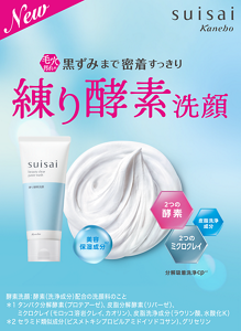 New suisai Kanebo　毛穴汚れの黒ずみまで密着すっきり　練り酵素洗顔　2つの酵素 皮脂洗浄成分 2つのミクロクレイ 分解吸着洗浄cp＊1　美容保湿成分＊2　酵素洗顔：酵素（洗浄成分）配合の洗顔料のこと　＊ 1タンパク分解酵素（プロテアーゼ）、皮脂分解酵素（リパーゼ）、ミクロクレイ（モロッコ溶岩クレイ、カオリン）、皮脂洗浄成分（ラウリン酸、水酸化K）　＊2 セラミド類似成分（ビスメトキシプロピルアミドイソドコサン）、グリセリン