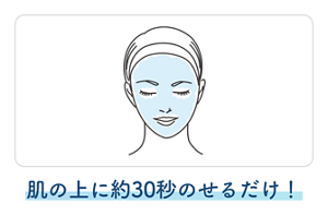 肌の上に30秒のせるだけ！