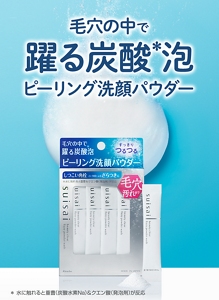 毛穴の中で躍る炭酸泡ピーリング洗顔パウダー　※水に触れると重曹（炭酸水素Na）＆クエン酸（発泡剤）が反応