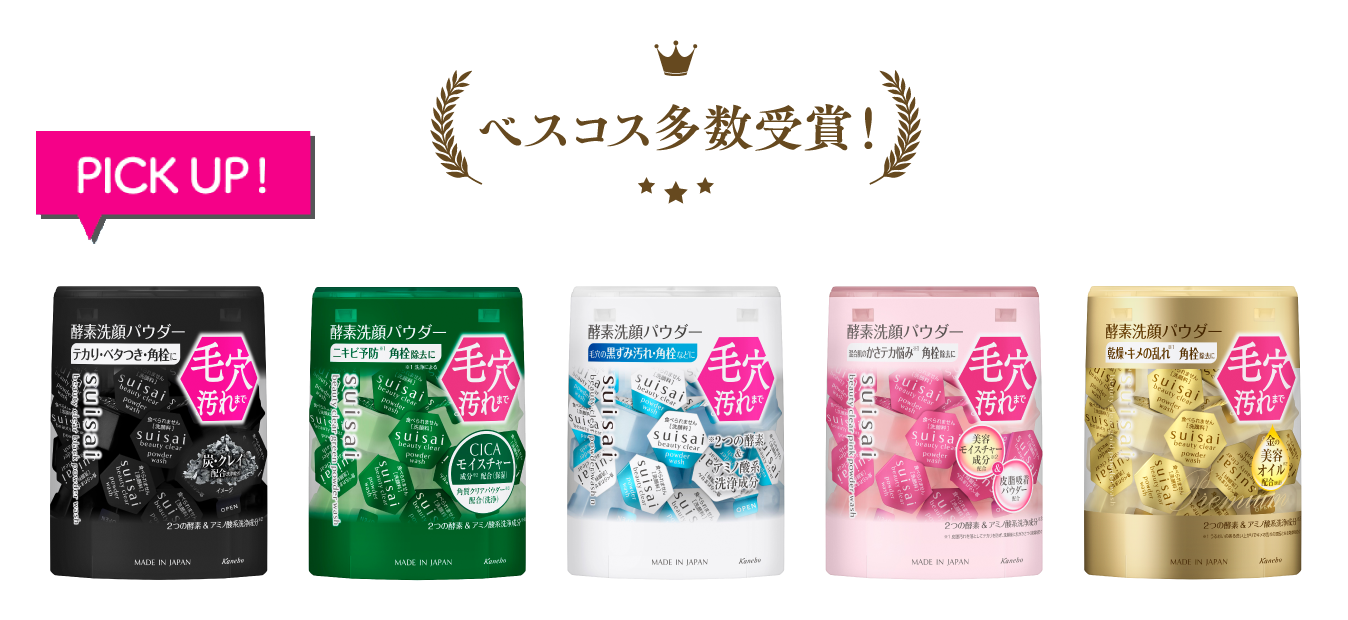 商品ラインナップ｜suisai｜カネボウ化粧品