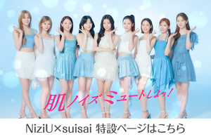 NiziU×suisai 特設ページはこちら