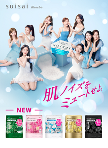 suisai Kanebo 肌ノイズをミュートせよ。