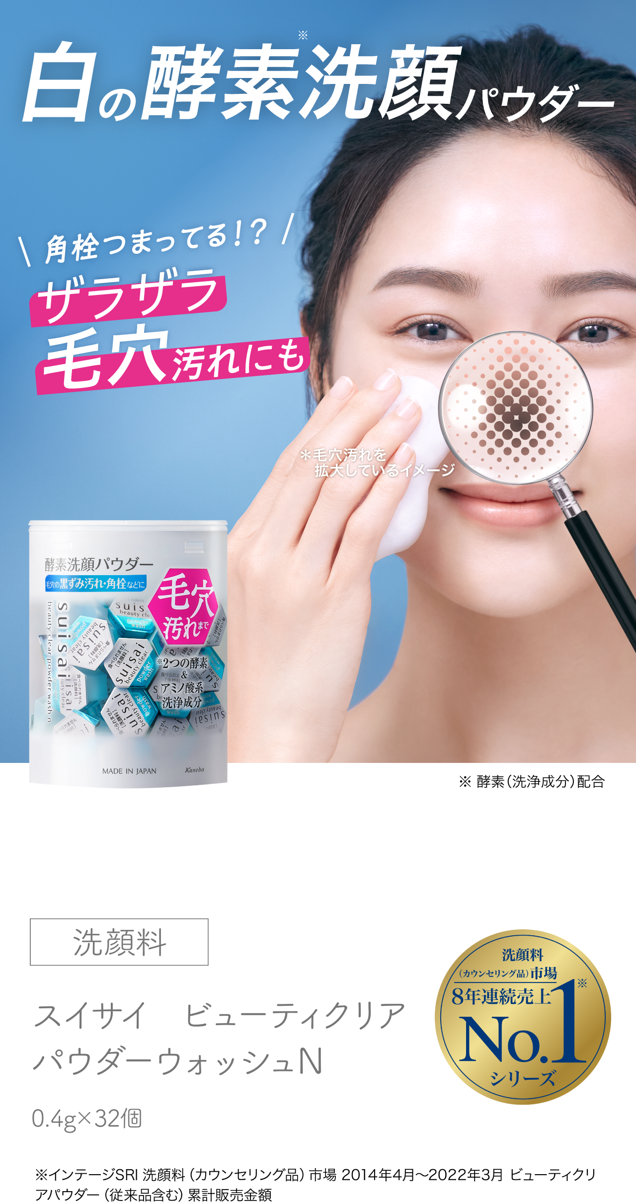 パウダーウォッシュN｜suisai beauty clear｜カネボウ化粧品