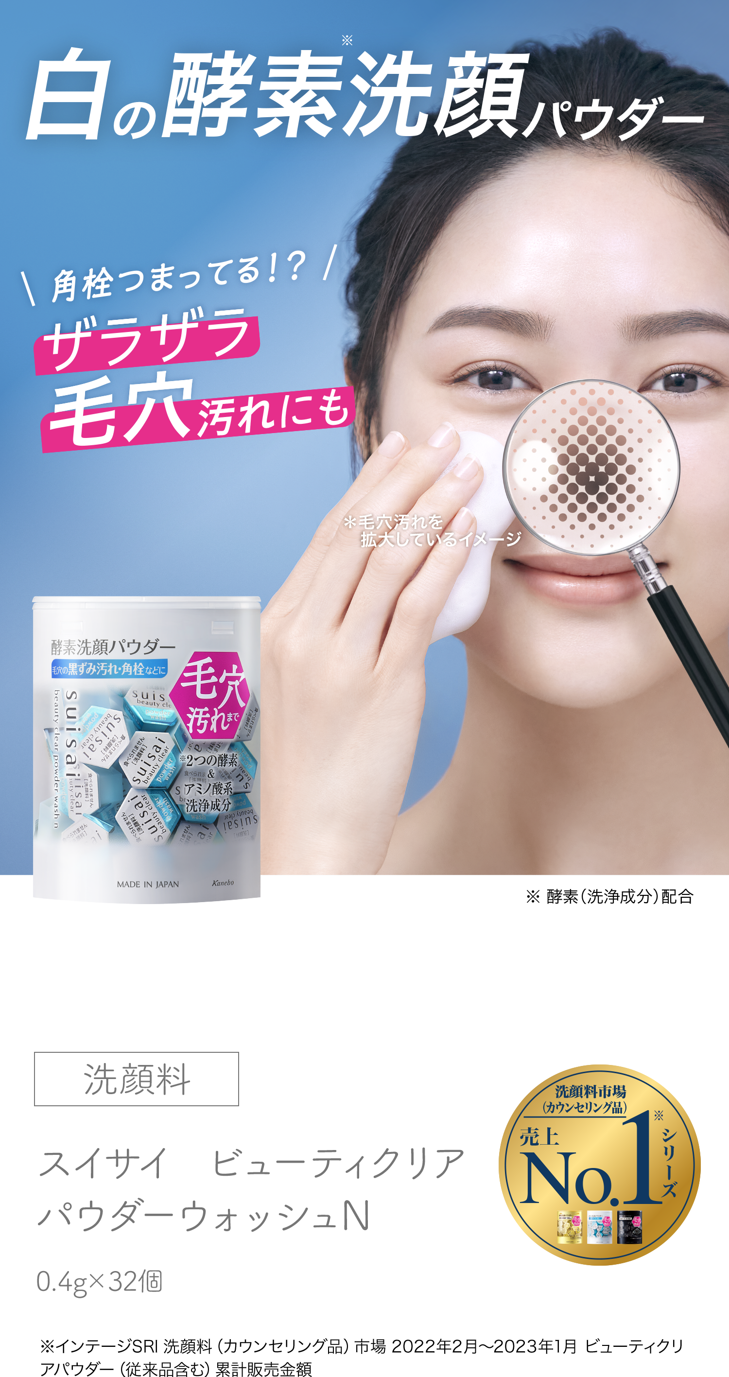 パウダーウォッシュN｜suisai beauty clear｜カネボウ化粧品