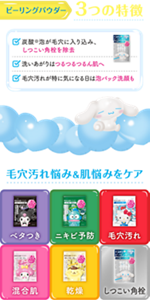 ピーリングパウダー 3つの特徴 炭酸※泡が毛穴に入り込み、しつこい角栓を除去 洗いあがりはつるつるつるん肌へ 毛穴汚れが特に気になる日は泡パック洗顔も ※水に触れると重曹（炭酸水素Na）＆クエン酸（発泡剤）が反応 毛穴汚れ悩み＆肌悩みをケア ベタつき ニキビ予防 毛穴汚れ 混合肌 乾燥 しつこい角栓