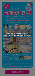キャンペーンは終了いたしました。たくさんのご応募ありがとうございました。