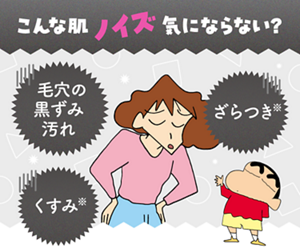 こんな肌ノイズ気にならない？　毛穴の黒ずみ汚れ　ざらつき※　くすみ※