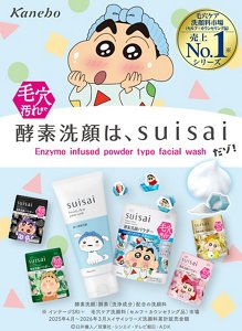 Kanebo　毛穴ケア洗顔料市場（セルフ＋カウンセリング品）売上No.1シリーズ※　毛穴汚れまで　酵素洗顔は、suisai　Enzyme infused powder type facial wash　だゾ！　酵素洗顔：酵素（洗浄成分）配合の洗顔料　※ インテージSRI＋　毛穴ケア洗顔料（セルフ＋カウンセリング品）市場　2025年4月～2026年3月スイサイシリーズ洗顔料累計販売金額　Ⓒ臼井儀人／双葉社・シンエイ・テレビ朝日・ADK