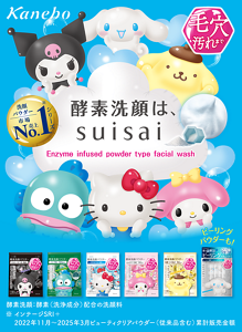Kanebo 酵素洗顔は、suisai Enzyme infused powder type facial wash 毛穴汚れまで 洗顔パウダー市場売上No.1シリーズ※ ピーリングパウダーも！ 酵素洗顔：酵素（洗浄成分）配合の洗顔料 ※ インテージSRI＋2022年11月～2025年3月ビューティクリアパウダー（従来品含む）累計販売金額