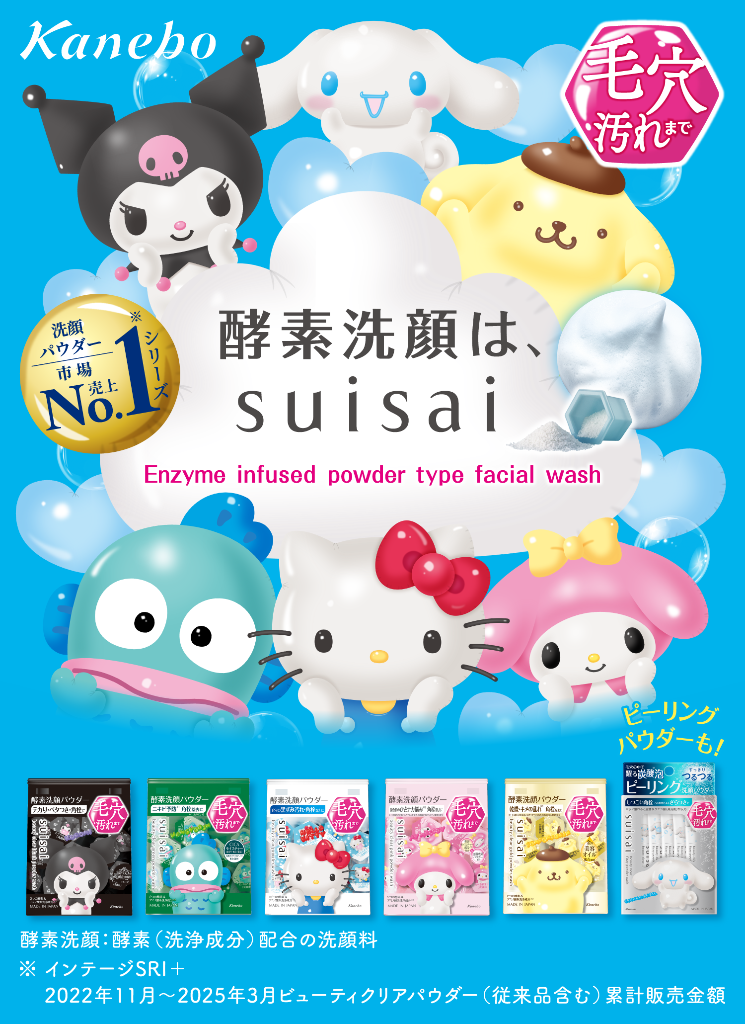 suisai beauty clear｜カネボウ化粧品
