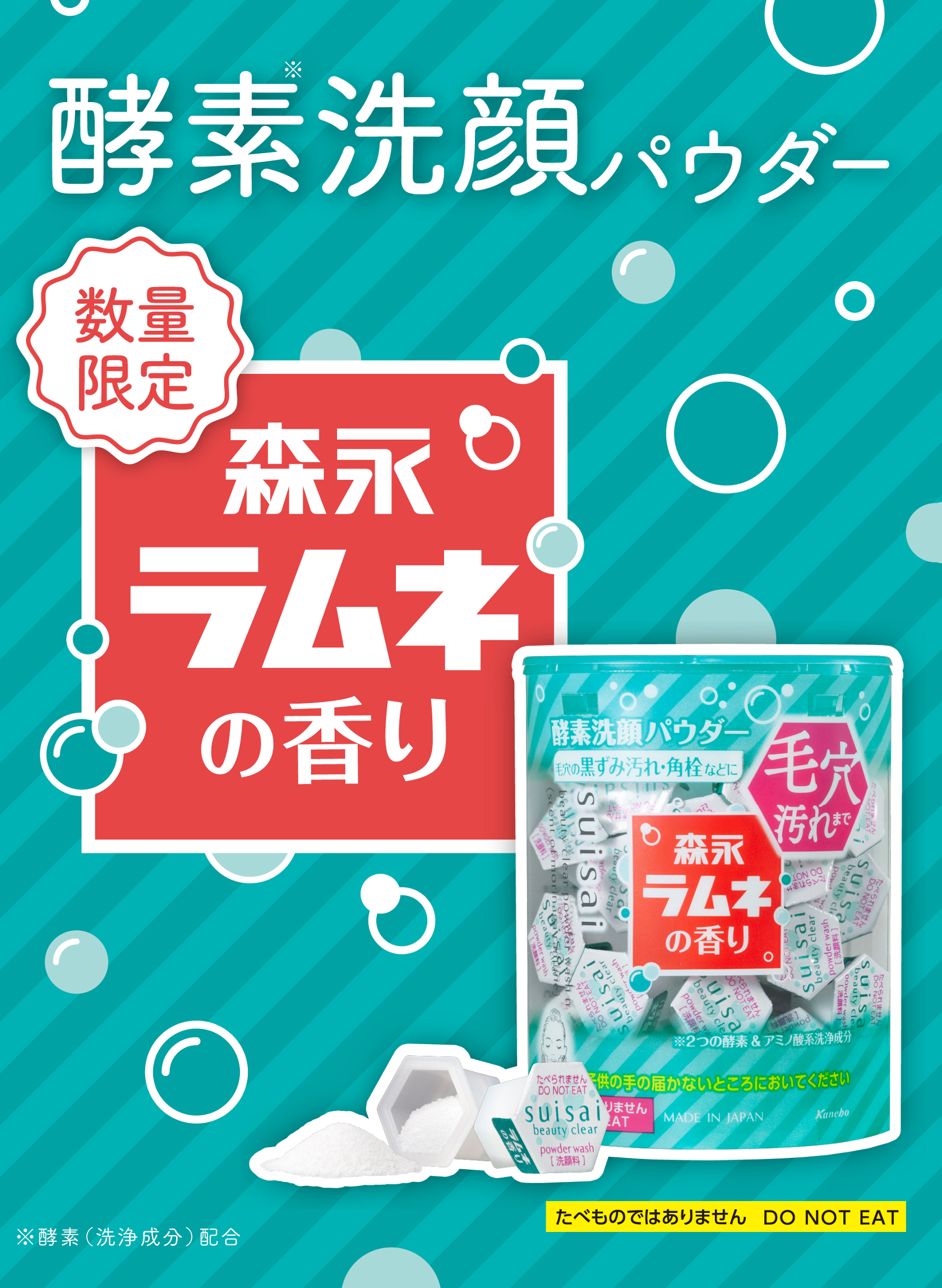 カネボウsuisai ✦ 酵素洗顔パウダー × ４個 ✦ 新品