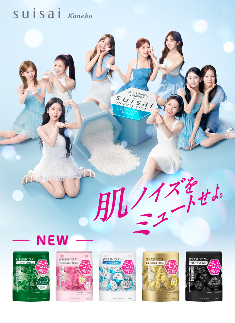 ビューティクリア パウダーウォッシュ シリーズ｜suisai beauty