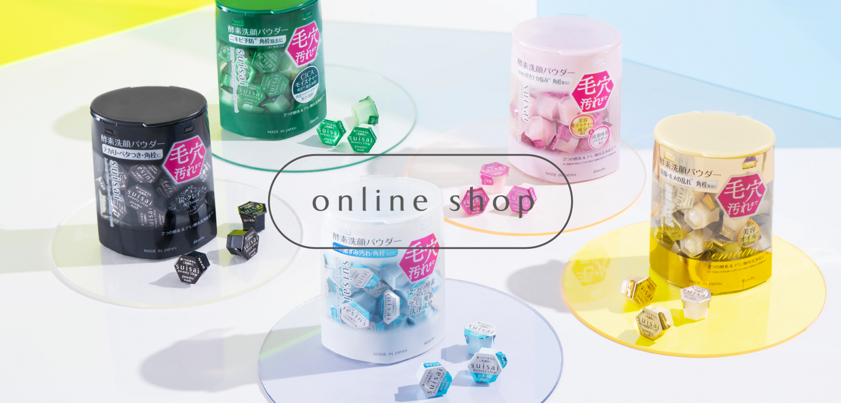 suisai beauty clear|カネボウ化粧品 suisai beauty clear|カネボウ化粧品