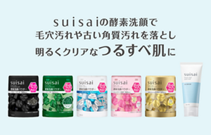 suisaiの酵素洗顔で毛穴汚れや古い角質汚れを落とし明るくクリアなつるすべ肌に