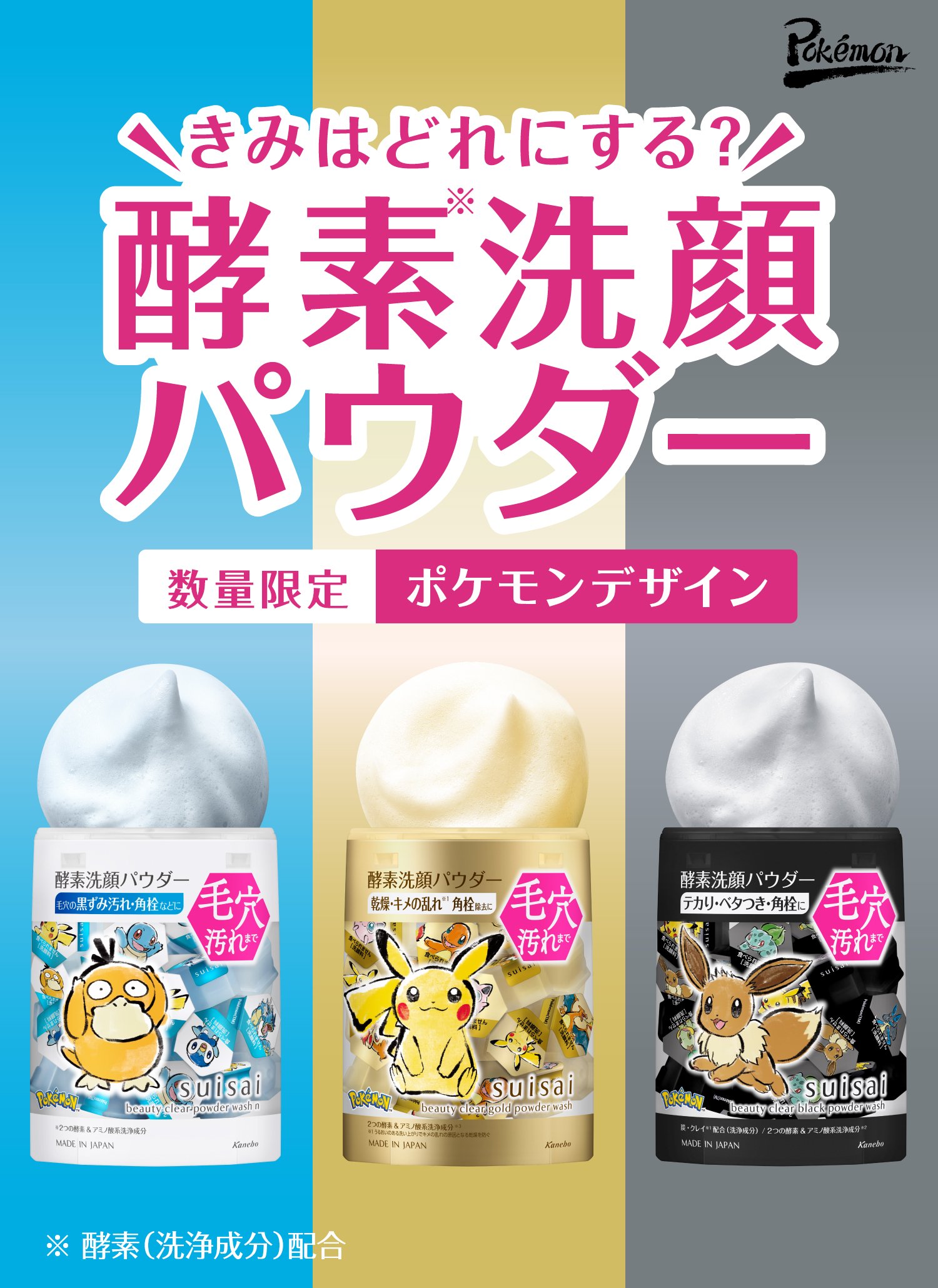 suisai beauty clear｜カネボウ化粧品