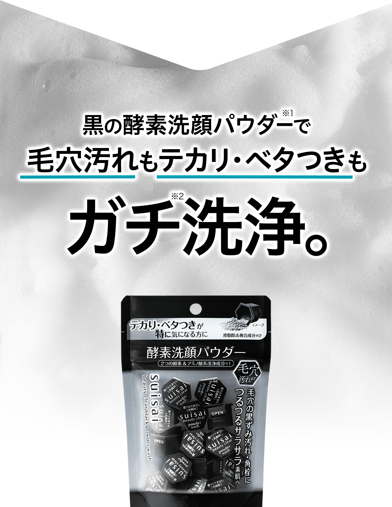 ブラック パウダーウォッシュ Suisai Beauty Clear カネボウ化粧品