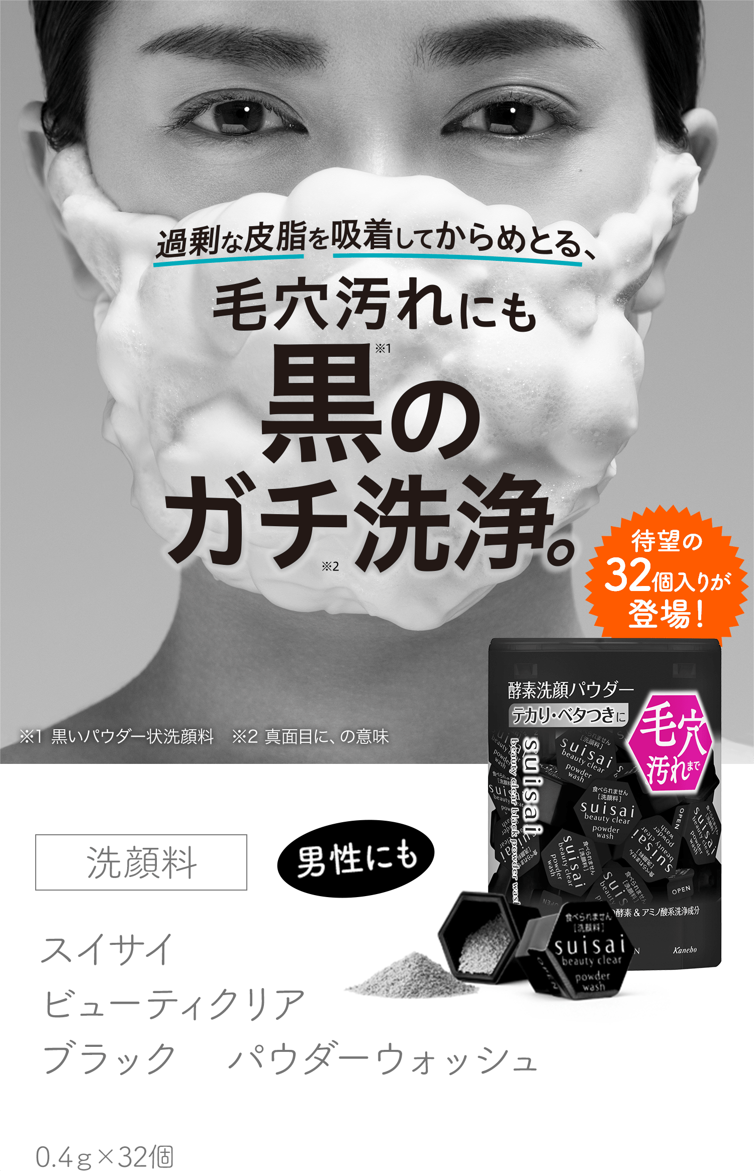 ブラック パウダーウォッシュ Suisai Beauty Clear カネボウ化粧品