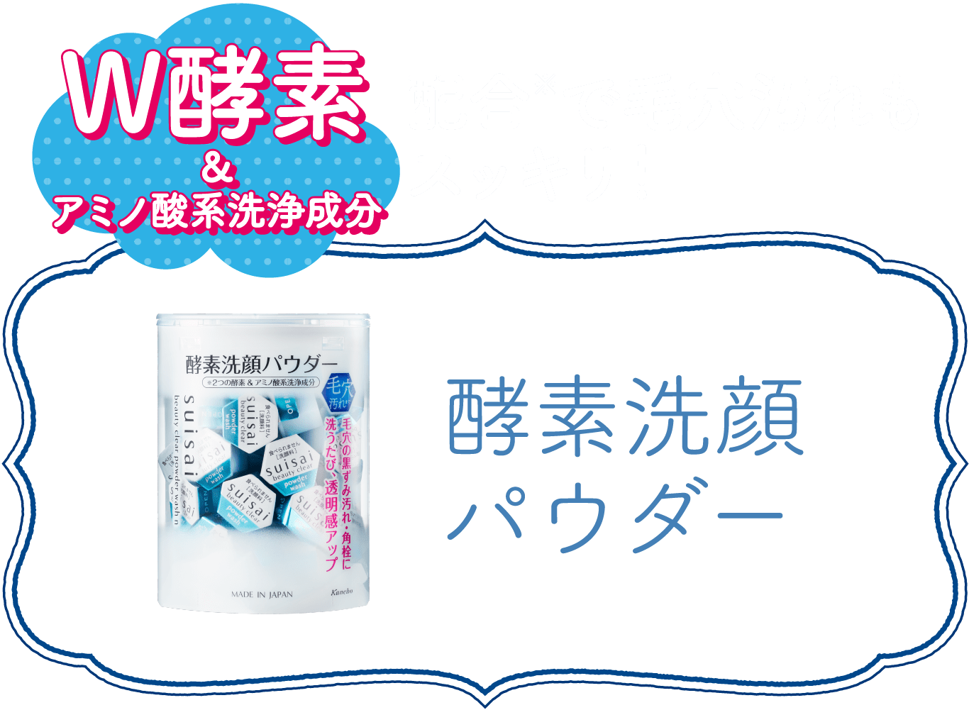 パウダーウォッシュn Suisai Beauty Clear カネボウ化粧品