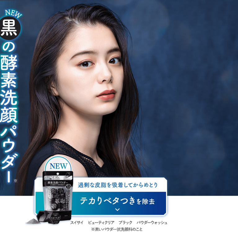 NEW 黒の酵素洗顔パウダー※新登場 NEW 過剰な皮脂を吸着してからめとり テカりベタつきを除去 スイサイ ビューティクリア ブラック パウダーウォッシュ ※黒いパウダー状洗顔料のこと